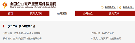 正规配资十大排名 哪吒汽车，被申请破产审查！