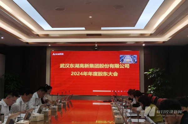 炒股配资平台 直击股东大会｜东湖高新新帅首秀：“难上加难”的并购是“重中之重”，已筛选上百标的企业