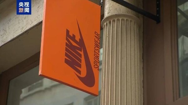 正规合法的股票配资平台 受关税战冲击，耐克公司宣布旗下多类产品涨价